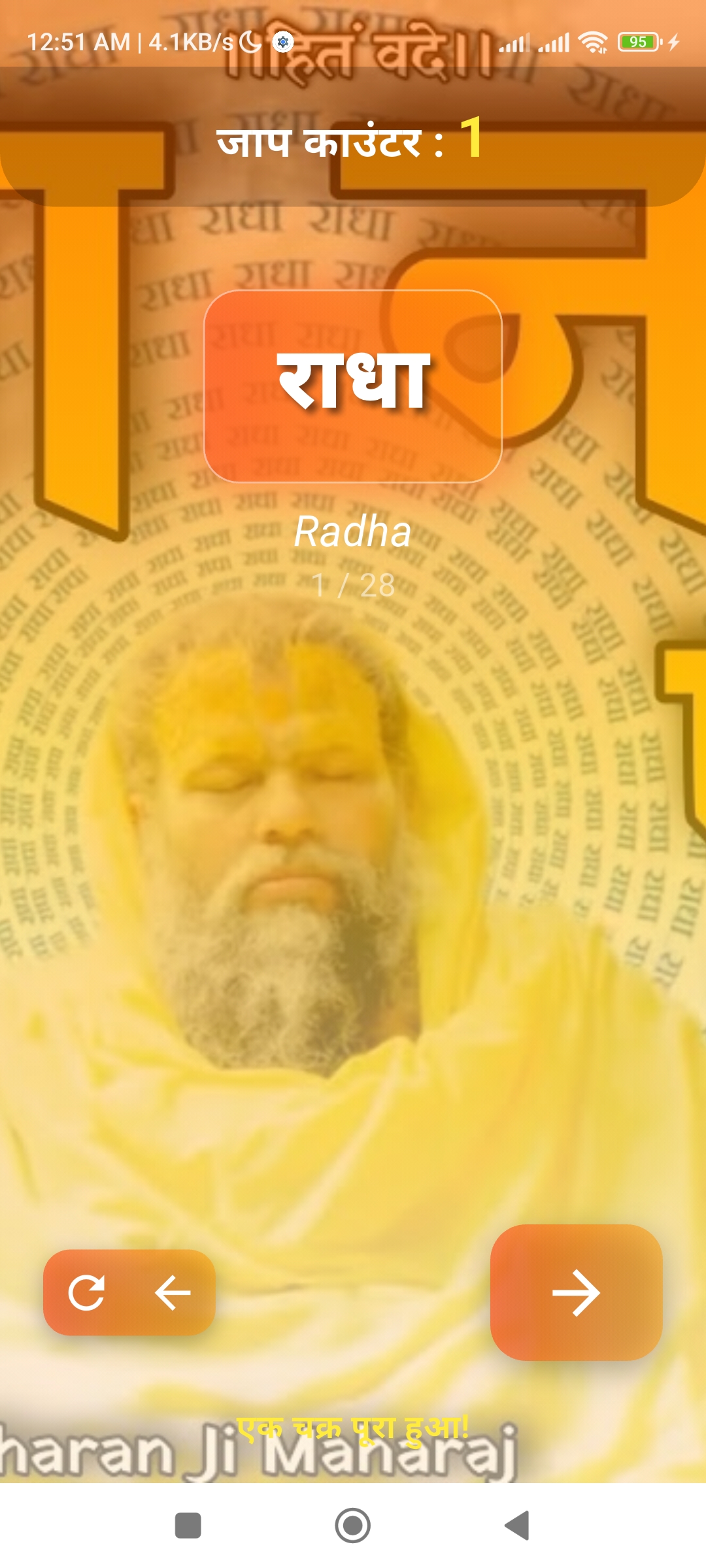 Digital naam jaap chanting interface with 108 mala bead counter, progress ring, and audio playback controls for Hanuman Chalisa